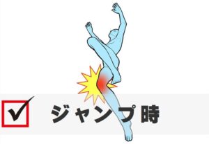 ジャンプ時