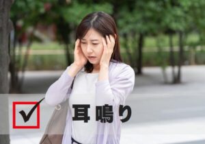 耳鳴り
