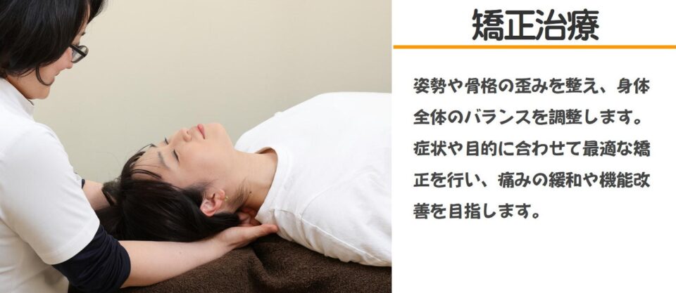 首部の矯正治療を受ける女性と施術者の様子