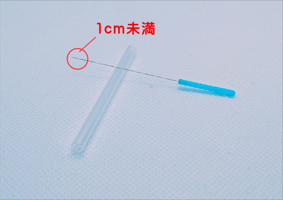 「すこやか整骨院で使用する鍼。実際に刺す深さは1cm未満であることを示した写真」